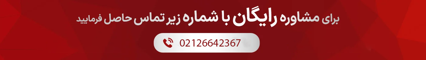 مشاوره رایگان برای پذیرش در دانشگاه های دولتی و خصوصی ترکیه