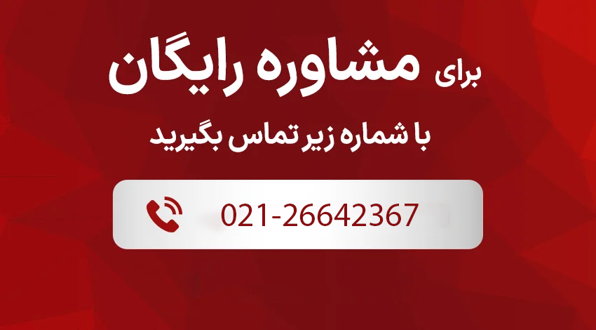 مشاوره رایگان برای پذیرش در دانشگاه های دولتی و خصوصی ترکیه