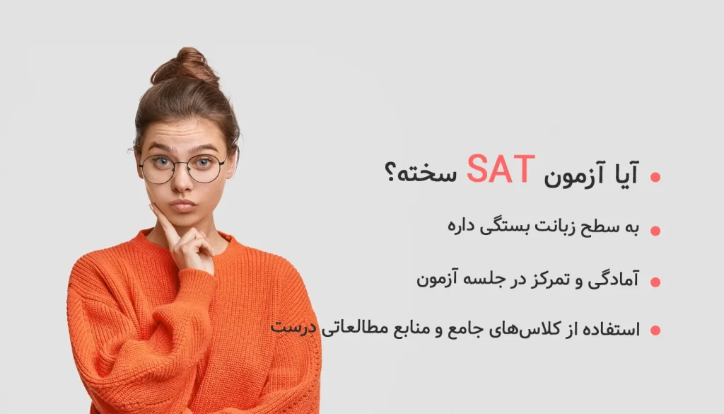 آزمون ورودی دانشگاه های ترکیه آزمون sat