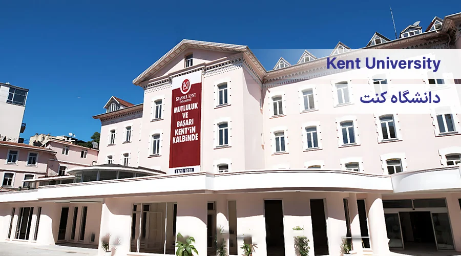 دانشگاه کنت ترکیه