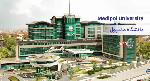 دانشگاه مدیپول استانبول