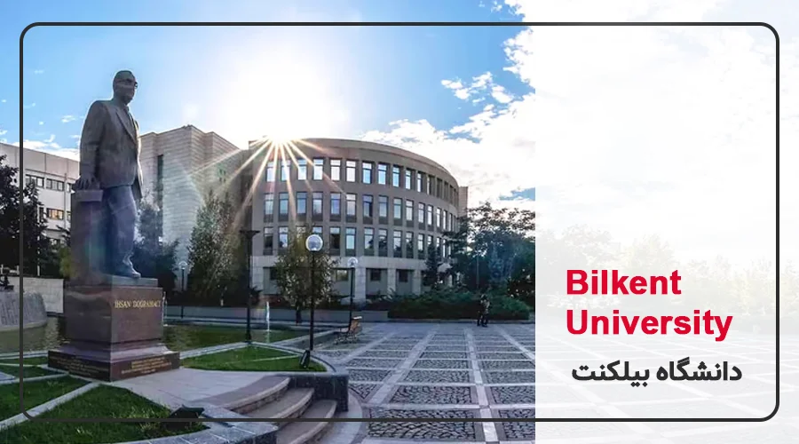 معرفی دانشگاه بیکنت ترکیه