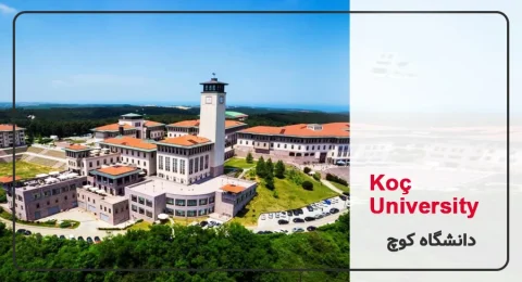 معرفی دانشگاه کوچ ترکیه