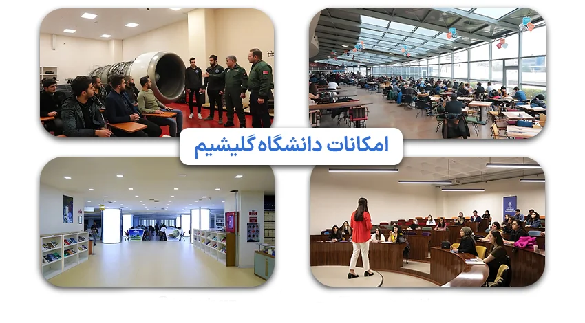 امکانات دانشگاه گلیشیم ترکیه به چه صورت هست؟