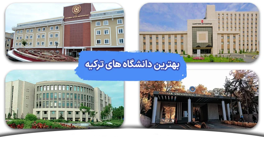 بهترین دانشگاه های ترکیه از نظر رنکینگ