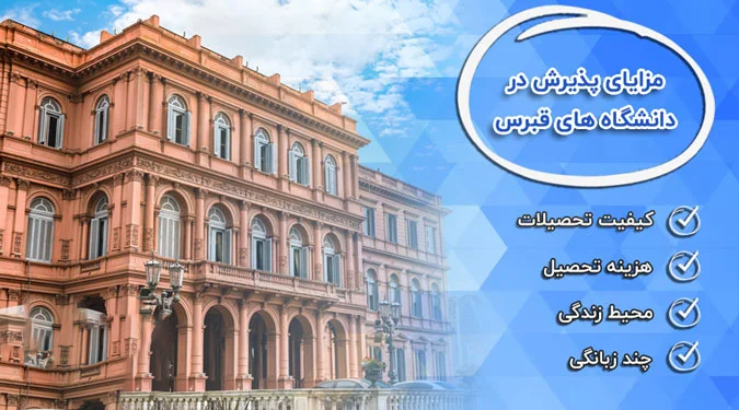 مزایای پذیرش در دانشگاه های قبرس