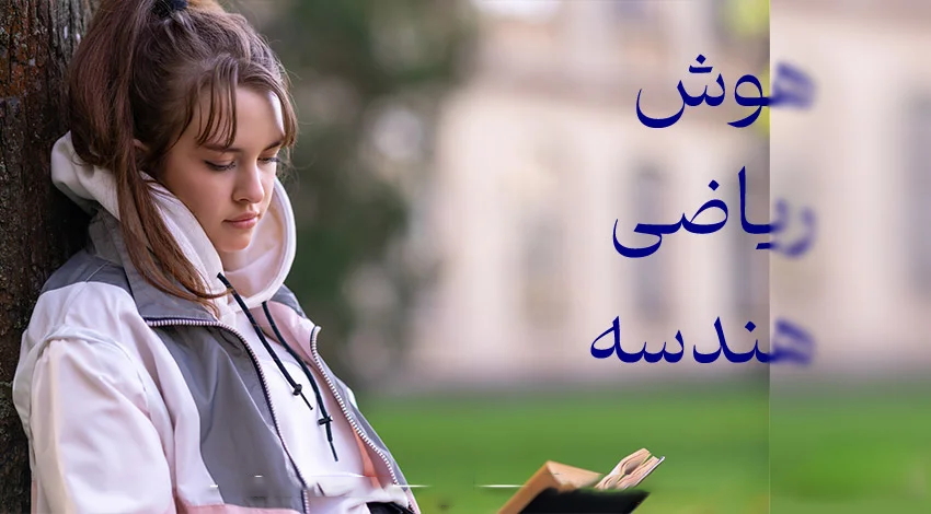 منابع کنکور یوس ترکیه ریاضی، هوش و هندسه می باشد.