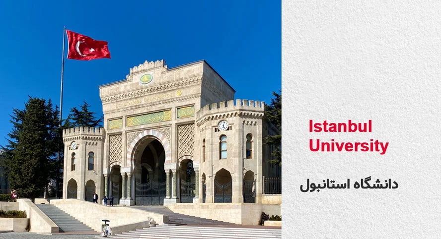 دانشگاه استانبول