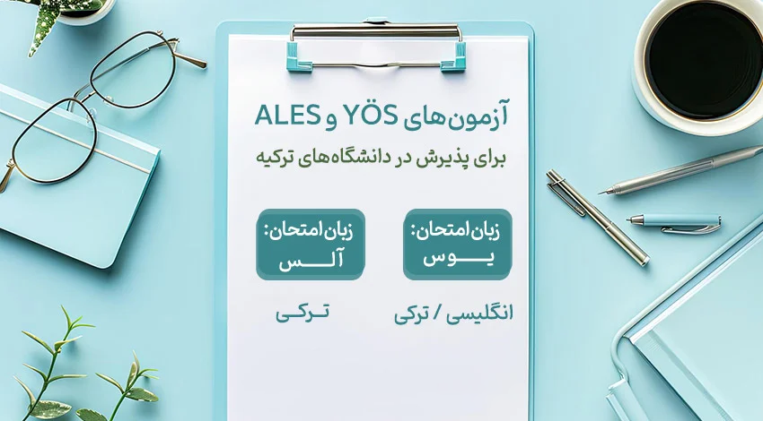 شرایط پذیرش کارشناسی ارشد در ترکیه