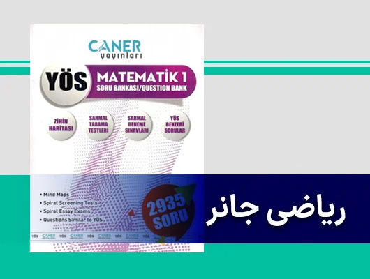 ریاضی جانر YOS