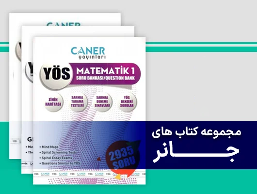 مجموعه کتاب های جانر یوس