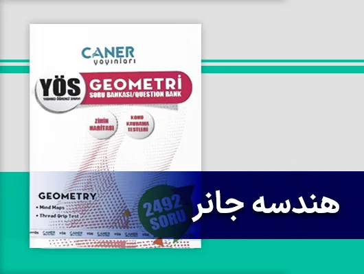 هندسه یوس جانر