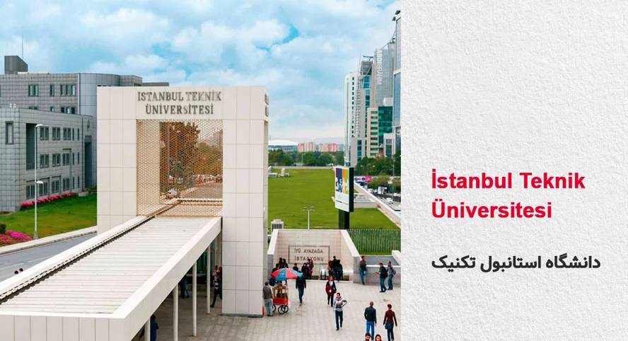دانشگاه استانبول تکنیک
