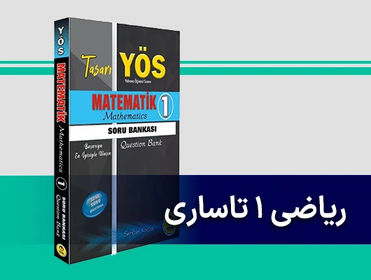 ریاضی یوس تاساری