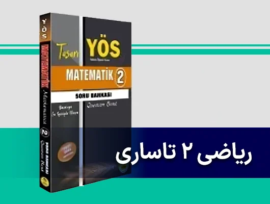 ریاضی YOS تاساری