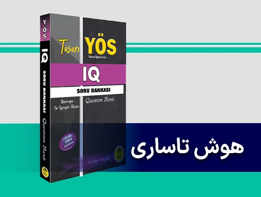 کتاب هوش YOS تاساری