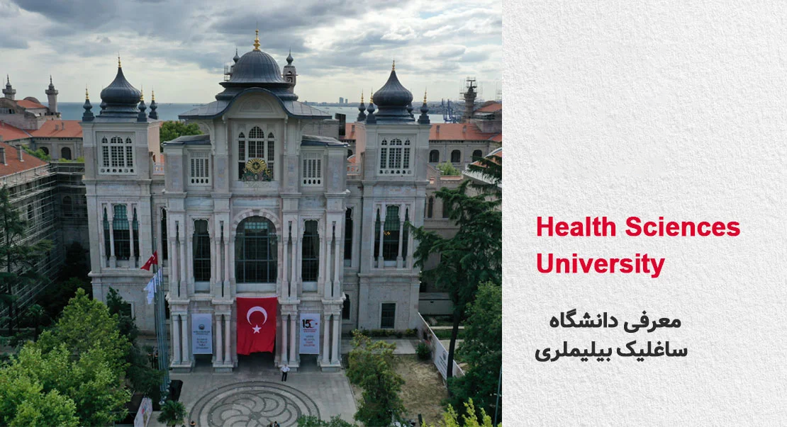 معرفی دانشگاه ساغلیک بیلیملری ترکیه