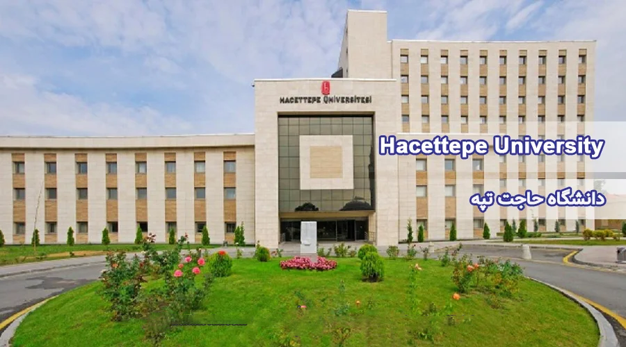 دانشگاه حاجت تپه