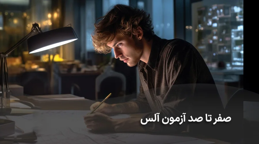 آزمون ales ترکیه