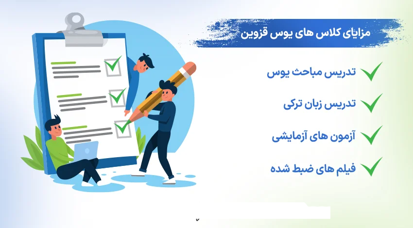 مزایای شرکت در کلاس یوس در قزوین مجموعه ایرانی نو