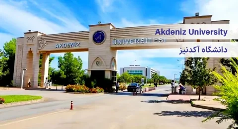 تصویر شاخص دانشگاه آک دنیز آنتالیا