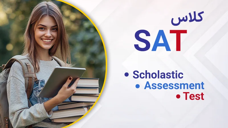 کلاس اس ای تی ایرانی نو