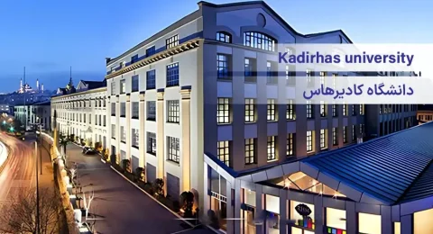 تصویر شاخص دانشگاه کادیر هاس