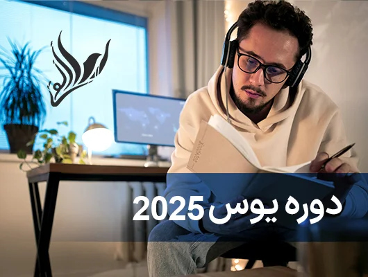 دوره یوس مرکز ایرانی نو