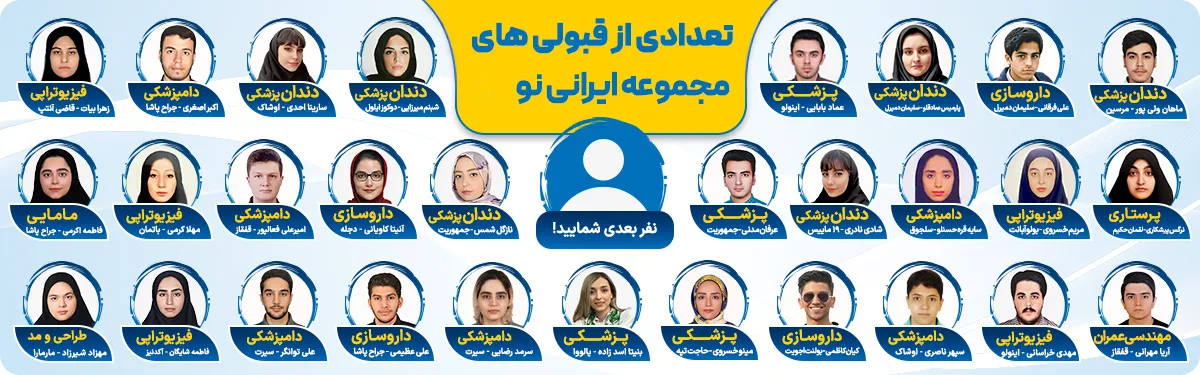 قبولی های یوس ایرانی نو