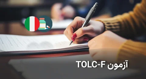 آزمون تولک اف آزمون داروسازی ایتالیا