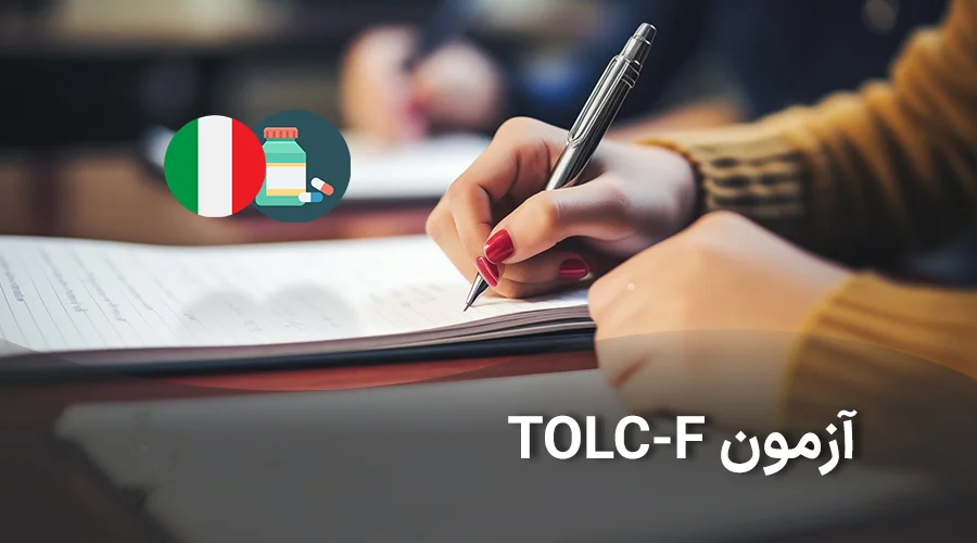 آزمون تولک اف آزمون داروسازی ایتالیا