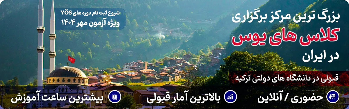 بزرگترین مرکز برگزاری کلاس های یوس در ایران