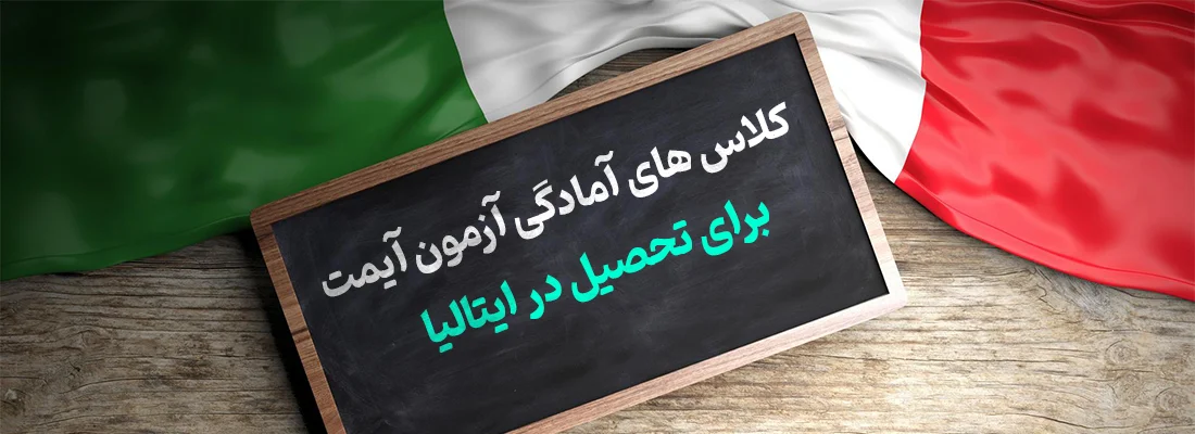 کلاس آمادگی آزمون imat