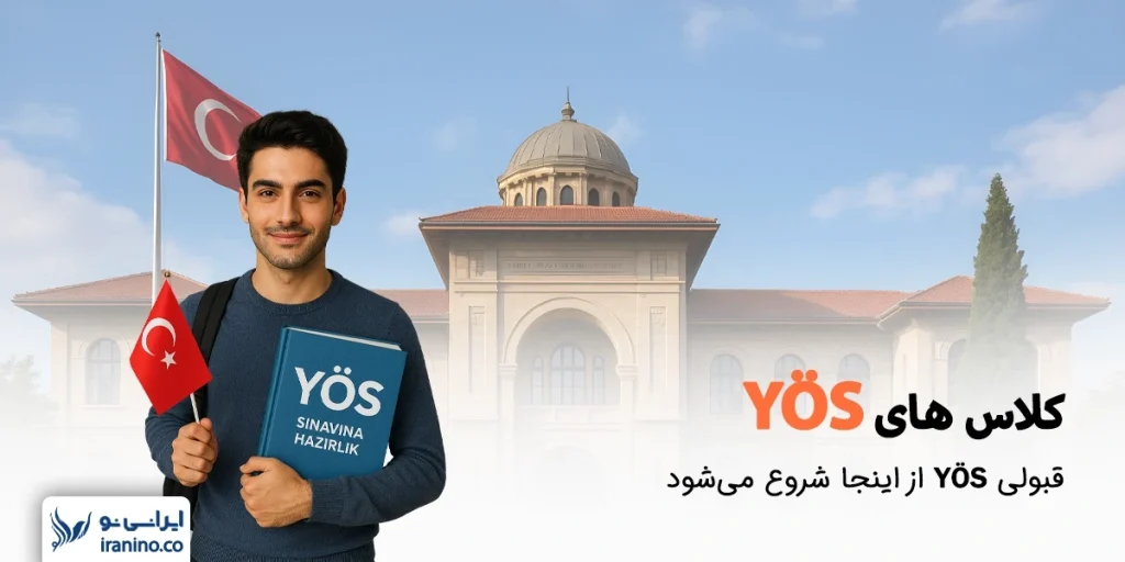 کلاس های یوس